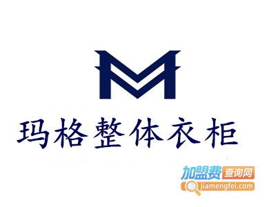 玛格整体衣柜