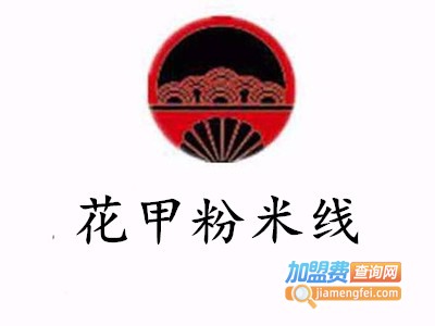 花甲粉米线
