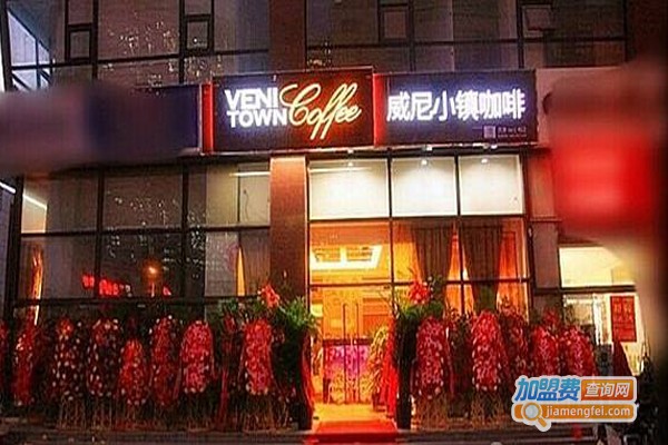 威尼小镇咖啡加盟门店