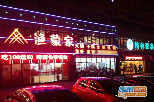 渔蒙家火锅加盟费