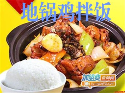 地锅鸡拌饭