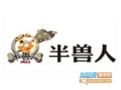 半兽人小火锅加盟费