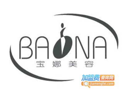 宝娜美容院加盟费