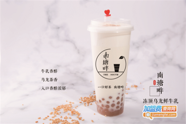 南塘畔奶茶加盟店