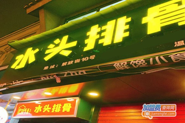水头排骨加盟门店