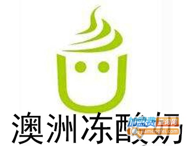 澳洲冻酸奶