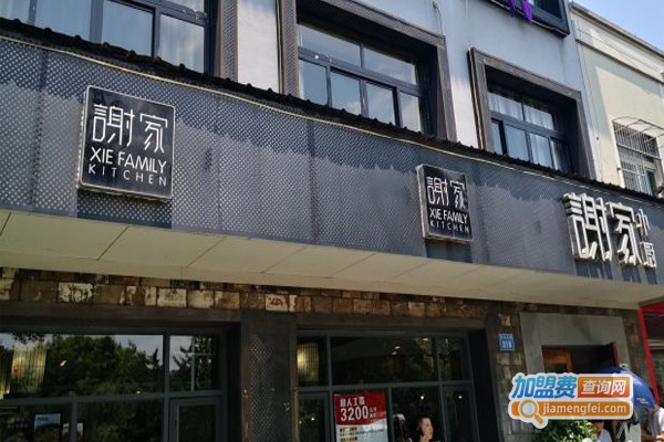 谢家小厨加盟门店