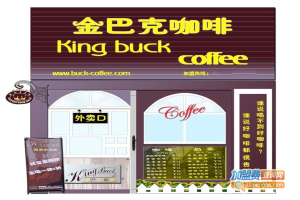 金巴克咖啡加盟费