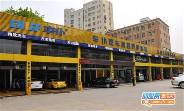 汽车美容连锁加盟费