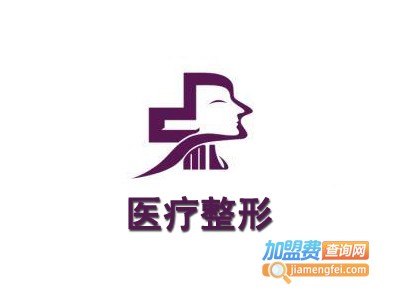 医疗整形加盟费