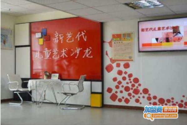 新艺代美术加盟费