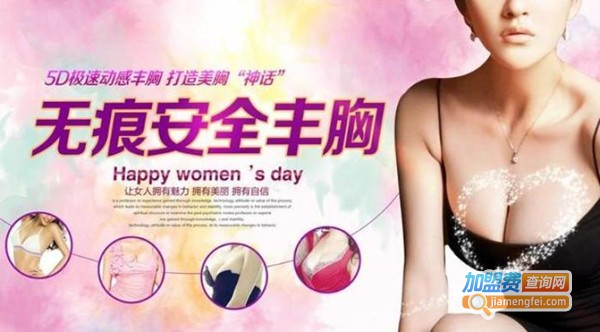 丰胸美容院加盟费