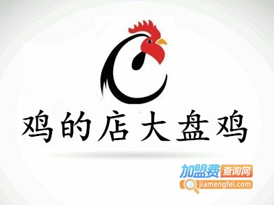 鸡的店大盘鸡