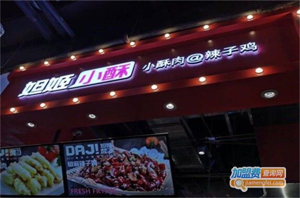 妲姬小酥加盟店