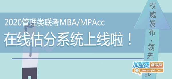 mpa培训加盟费