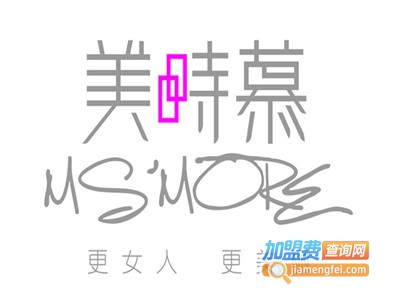 美时慕美容连锁店