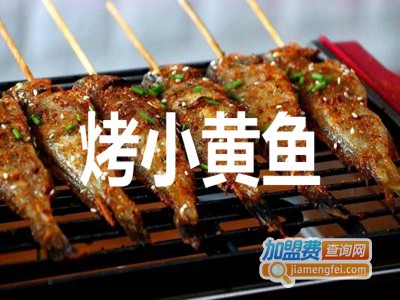 烤小黄鱼