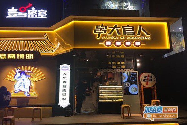 串大官人·现煮串串加盟费