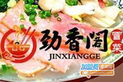 劲香阁冒菜馆加盟费