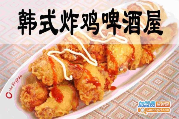 韩式炸鸡啤酒屋加盟费