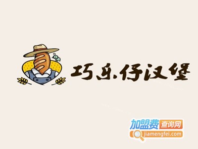 巧乐仔汉堡加盟费