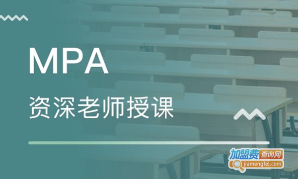 mpa培训加盟费