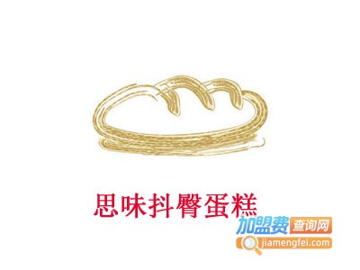 思味抖臀蛋糕加盟费