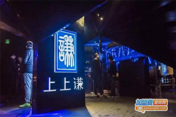 上上谦串串香火锅加盟费