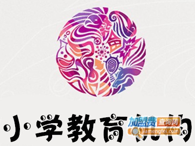 小学教育机构加盟费