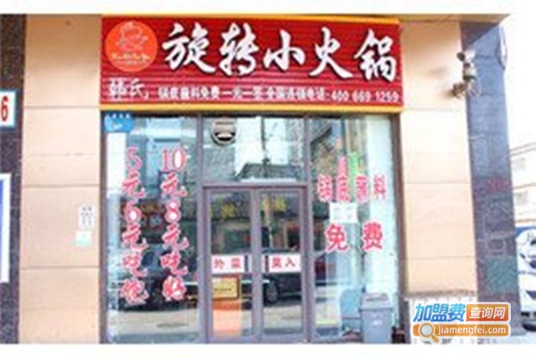 韩式一元旋转小火锅加盟费