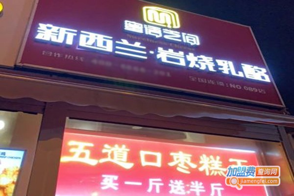 蜜语芝间岩烧乳酪加盟门店