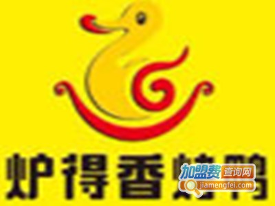 炉得香·北京烤鸭火锅加盟费