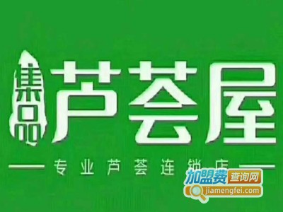 芦荟屋化妆品加盟