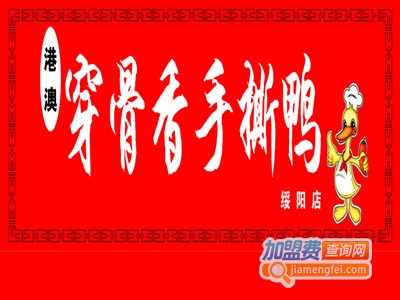 穿骨香手撕鸭