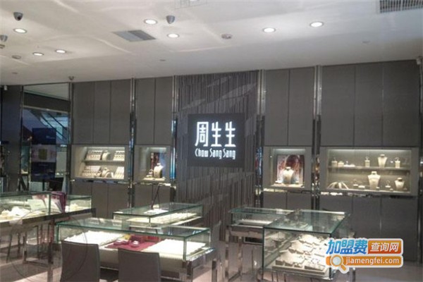 周生生珠宝加盟