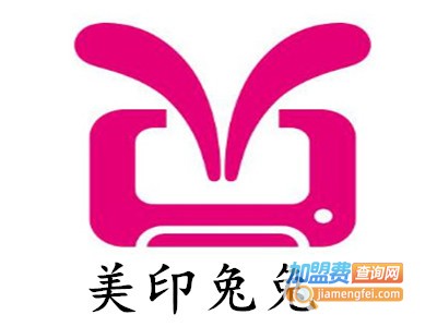 美印兔兔