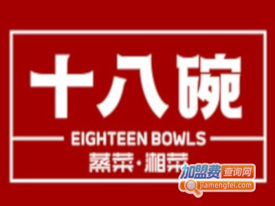 十八碗蒸菜馆