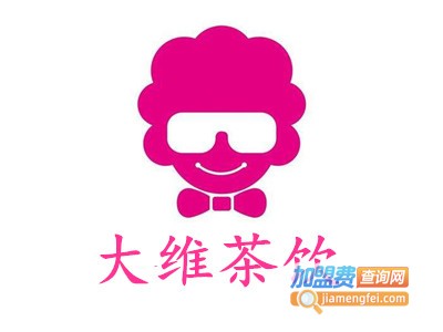 大维茶饮加盟费