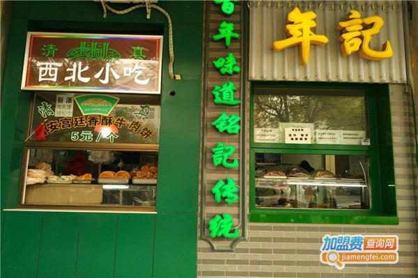 清真·牛街年记熟食加盟费