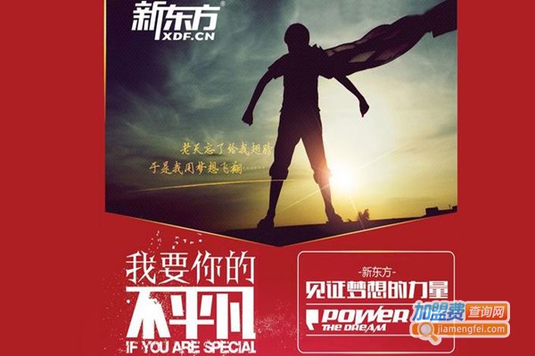 新东方家庭教育加盟费