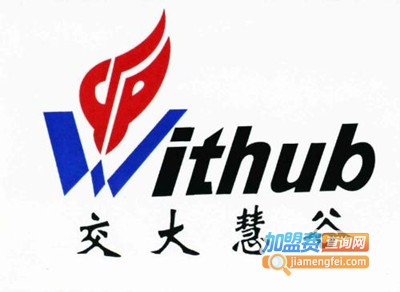 交大慧谷培训中心加盟费