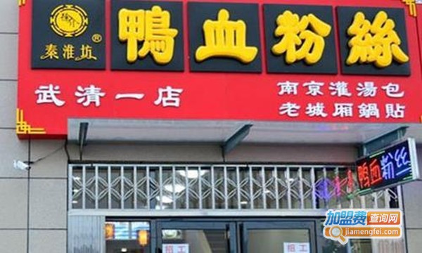 秦淮坊鸭血粉丝汤