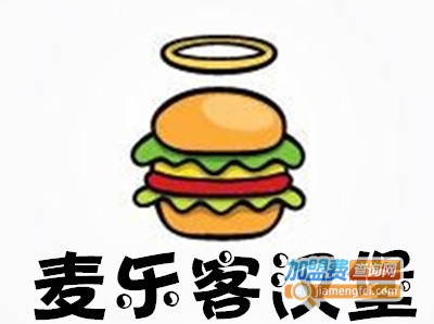 麦乐客汉堡加盟