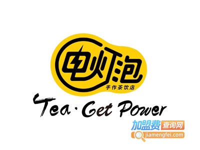 电灯泡手作茶饮加盟费