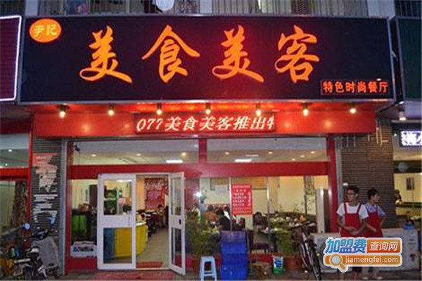 美食美客快餐店加盟费
