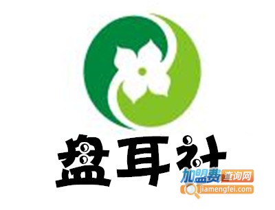 盘耳社·采耳·松骨·醒目