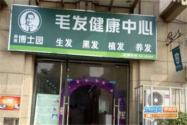 博士园毛发研究中心加盟费