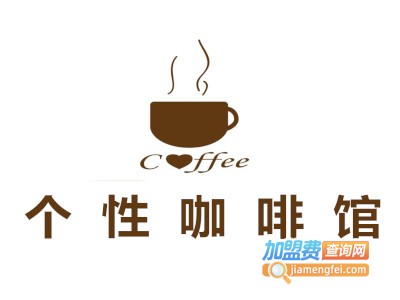 个性咖啡馆加盟
