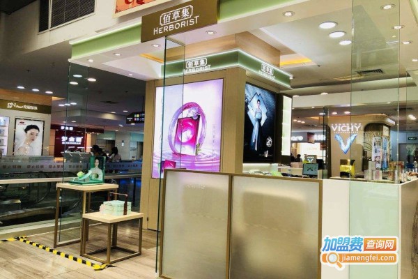 佰草集专柜加盟费