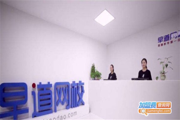 早道网校加盟